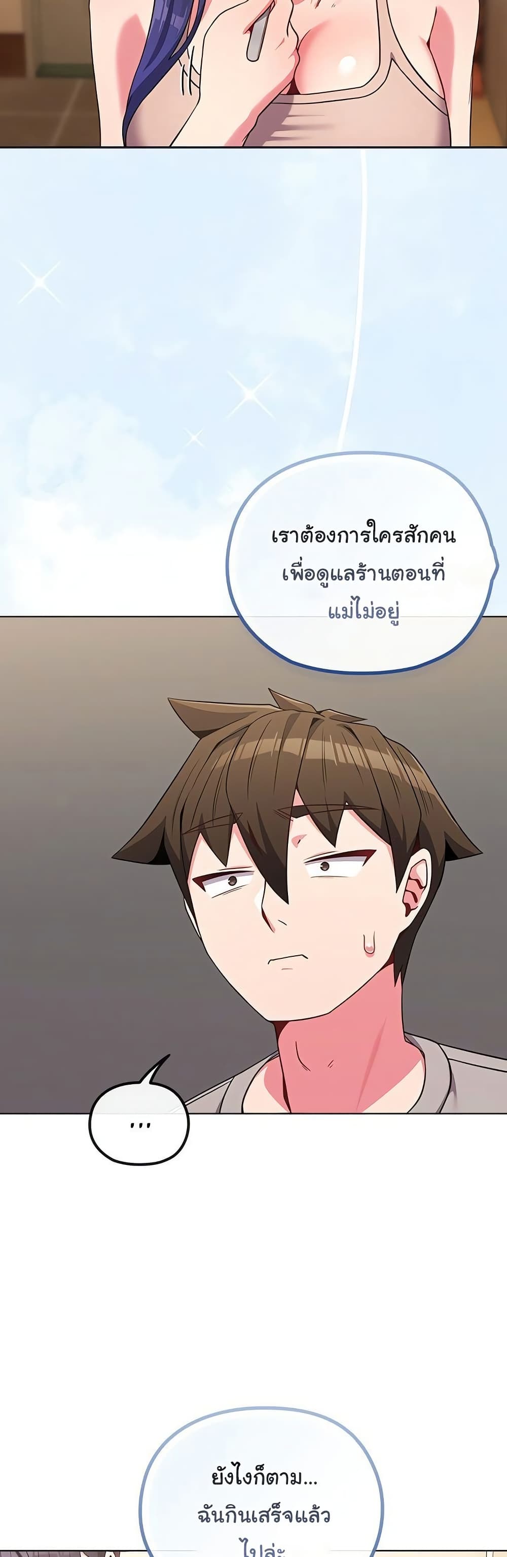 But You’re the Same Age as My Daughter! – But You’re the Same Age as My Daughter! – ตอนที่ 30 หน้า 37