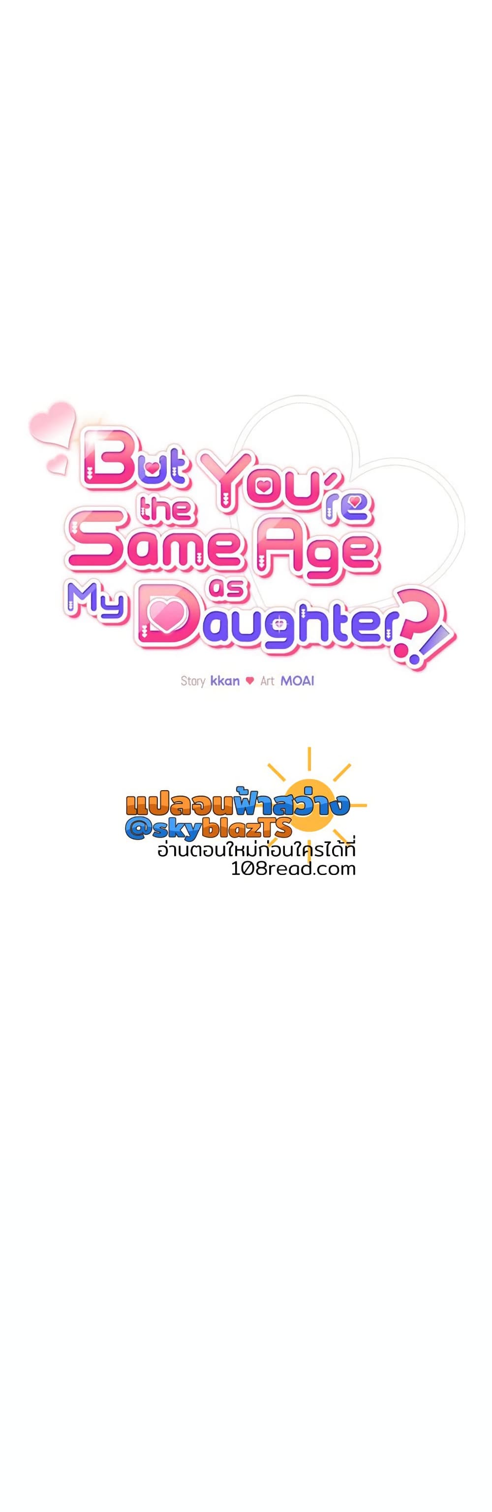 But You’re the Same Age as My Daughter! – But You’re the Same Age as My Daughter! – ตอนที่ 30 หน้า 42
