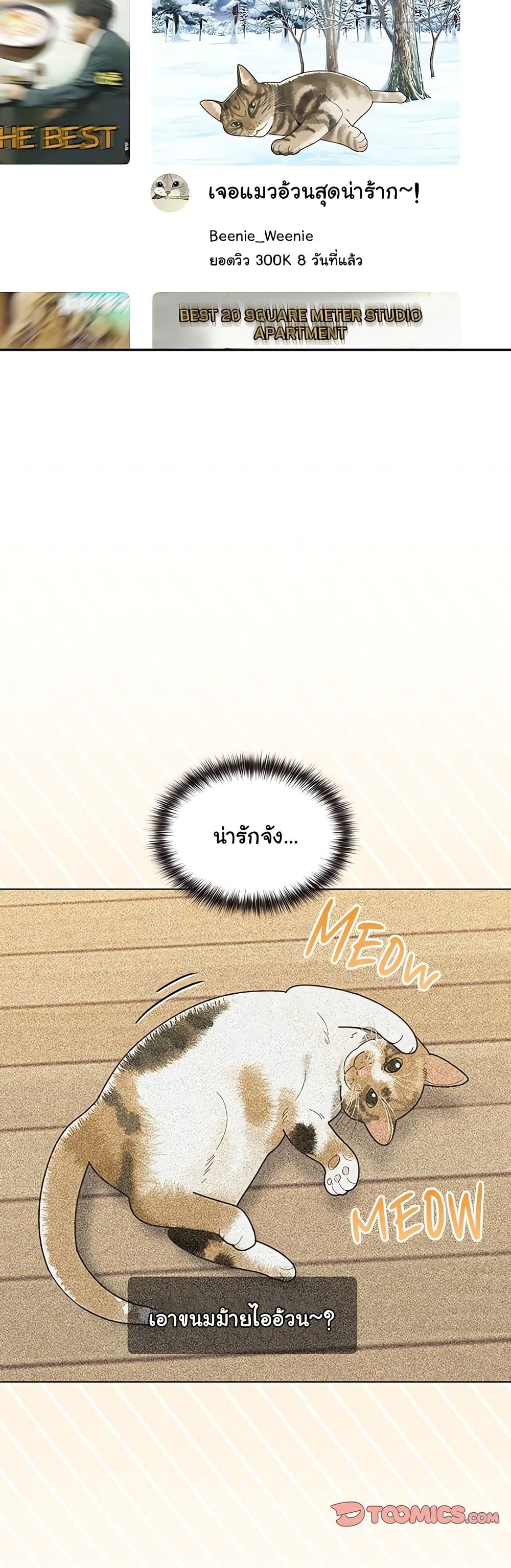 But You’re the Same Age as My Daughter! – But You’re the Same Age as My Daughter! – ตอนที่ 30 หน้า 44