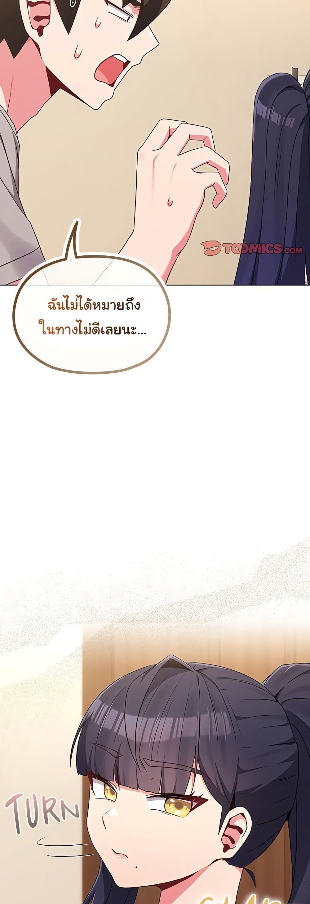 But You’re the Same Age as My Daughter! – But You’re the Same Age as My Daughter! – ตอนที่ 31 หน้า 7