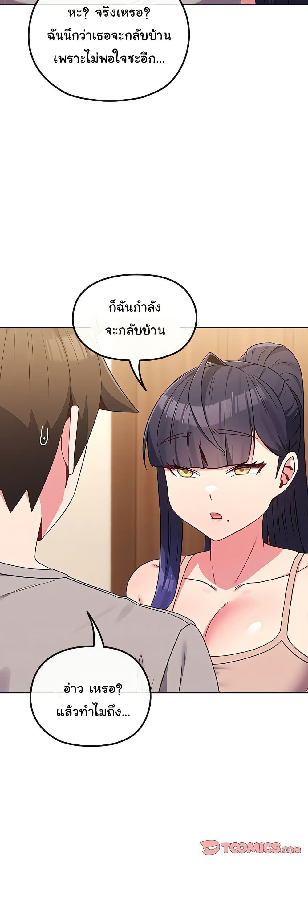 But You’re the Same Age as My Daughter! – But You’re the Same Age as My Daughter! – ตอนที่ 31 หน้า 9