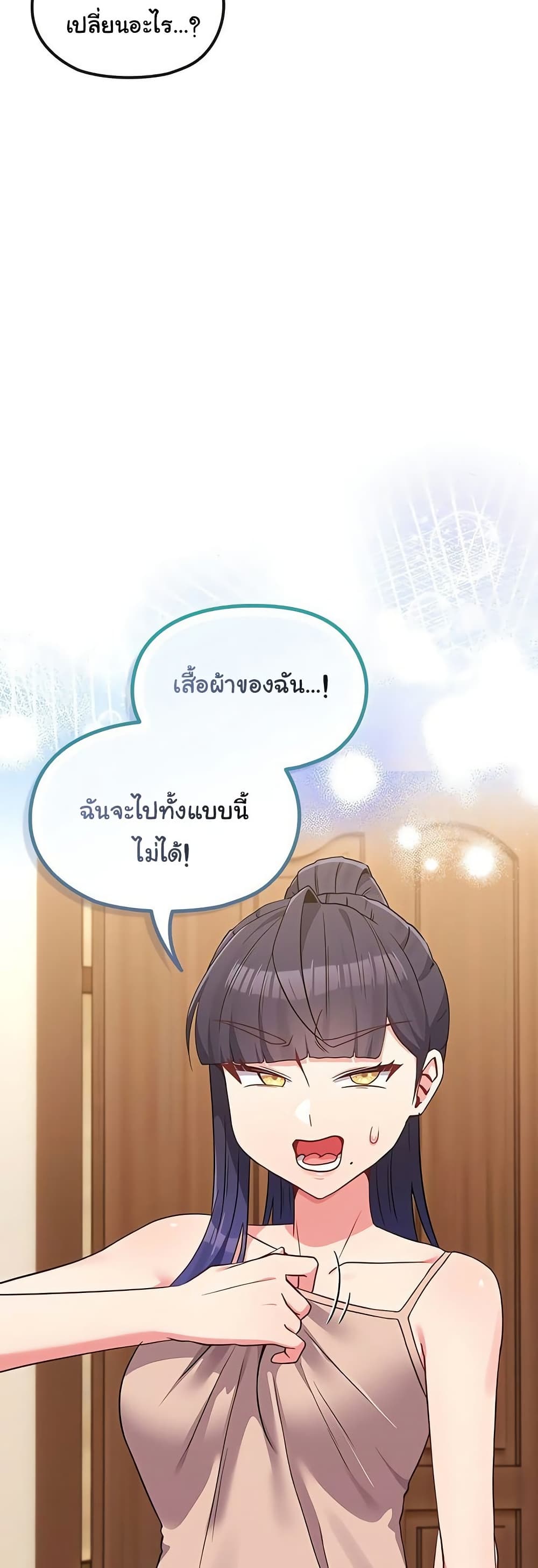 But You’re the Same Age as My Daughter! – But You’re the Same Age as My Daughter! – ตอนที่ 31 หน้า 11