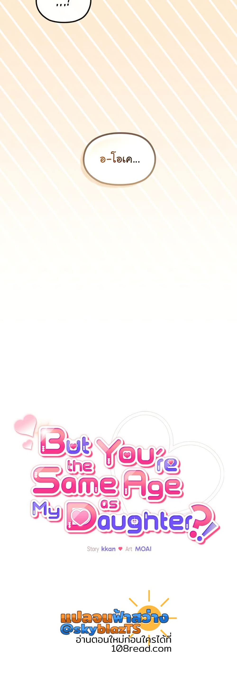 But You’re the Same Age as My Daughter! – But You’re the Same Age as My Daughter! – ตอนที่ 31 หน้า 13