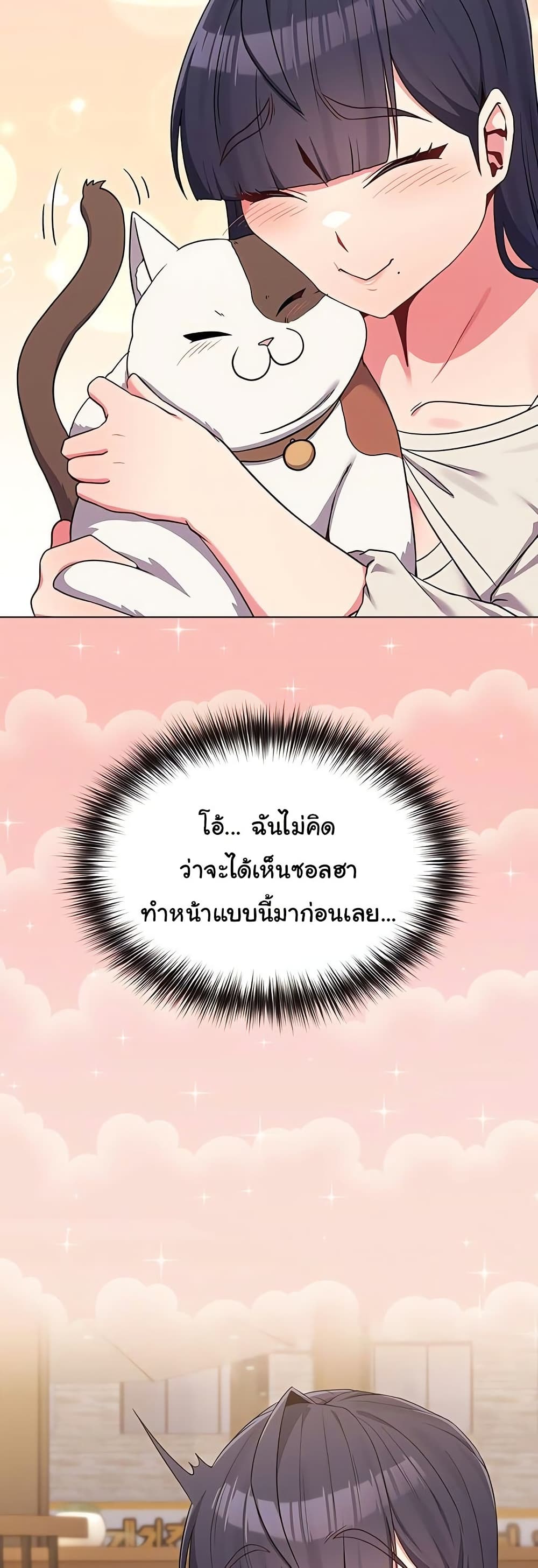 But You’re the Same Age as My Daughter! – But You’re the Same Age as My Daughter! – ตอนที่ 31 หน้า 19