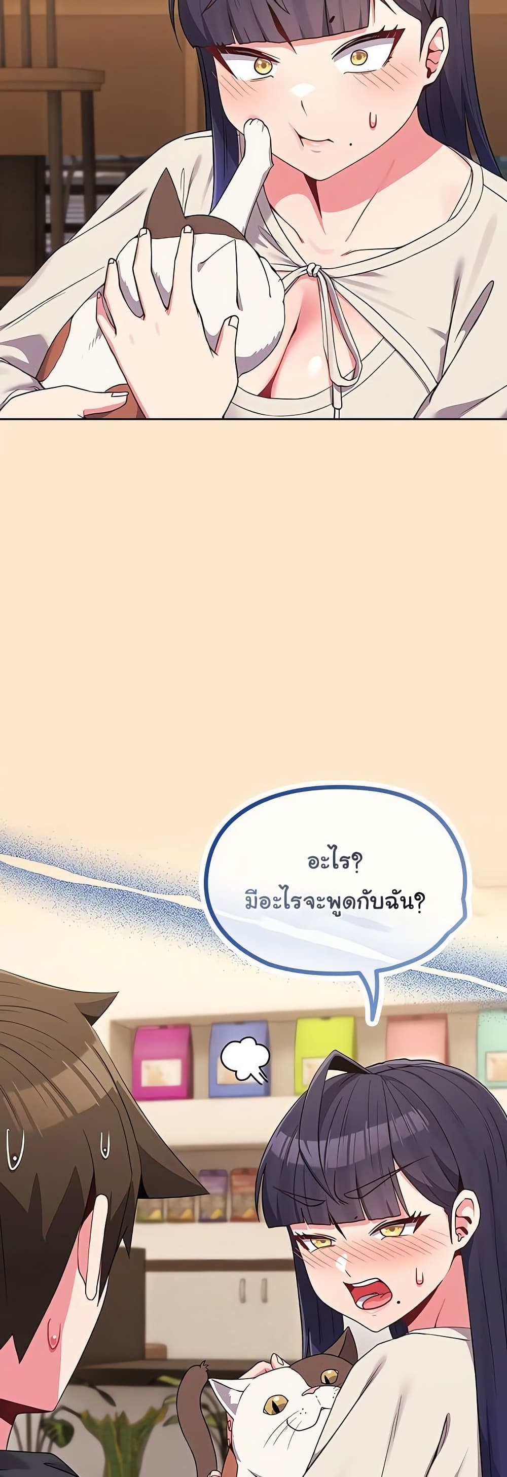 But You’re the Same Age as My Daughter! – But You’re the Same Age as My Daughter! – ตอนที่ 31 หน้า 20