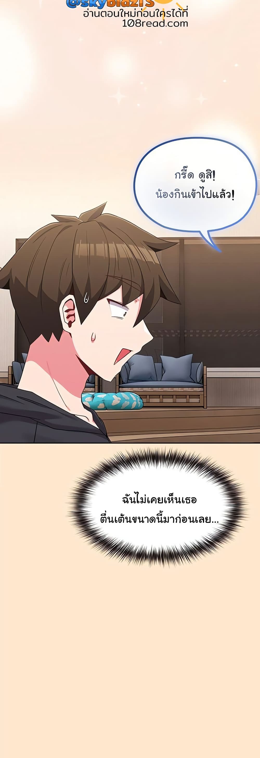 But You’re the Same Age as My Daughter! – But You’re the Same Age as My Daughter! – ตอนที่ 31 หน้า 26