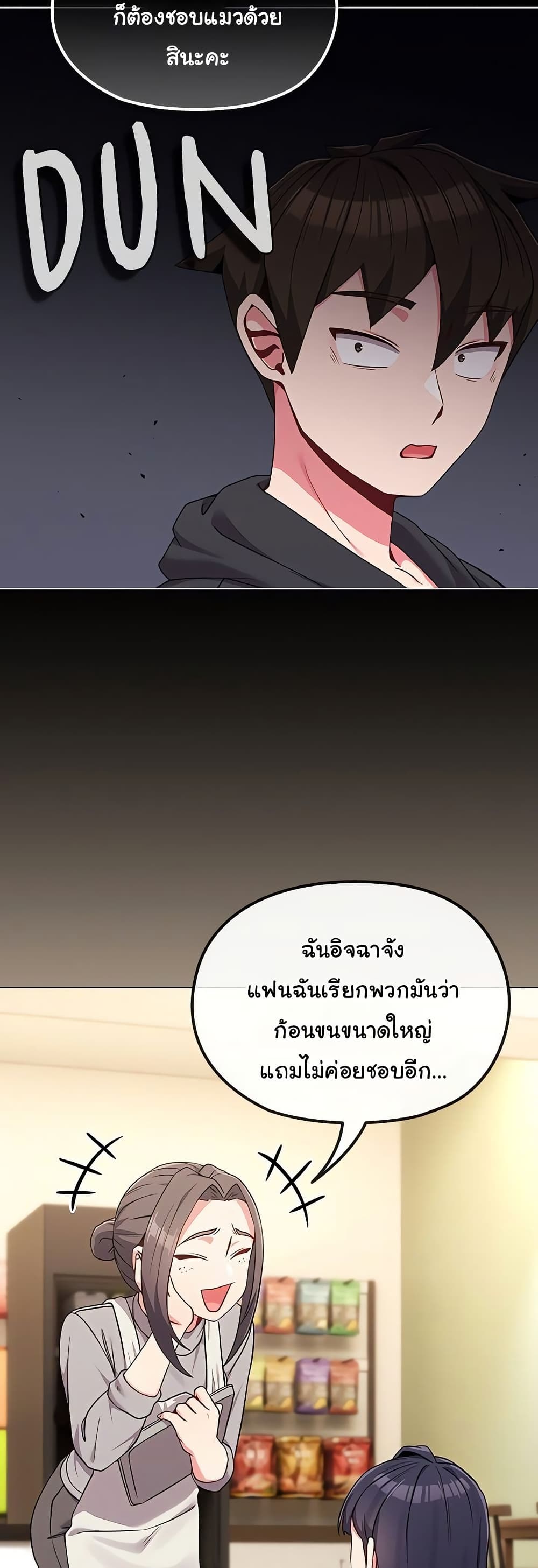 But You’re the Same Age as My Daughter! – But You’re the Same Age as My Daughter! – ตอนที่ 31 หน้า 29