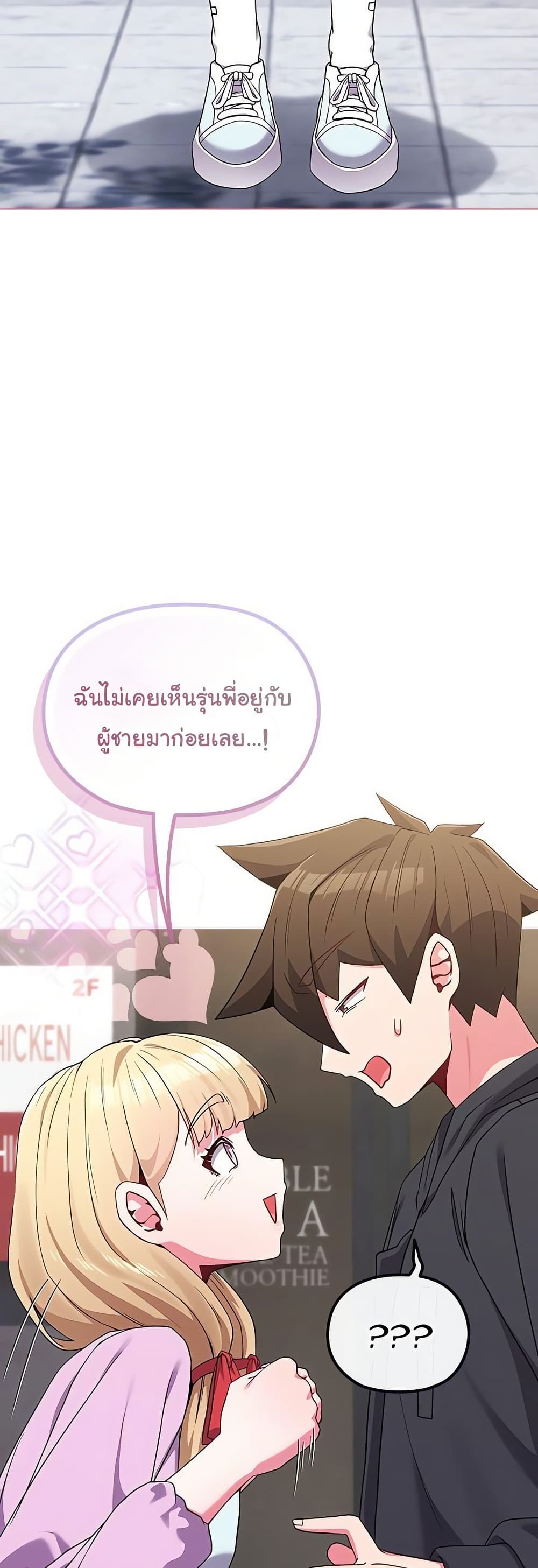 But You’re the Same Age as My Daughter! – But You’re the Same Age as My Daughter! – ตอนที่ 31 หน้า 48