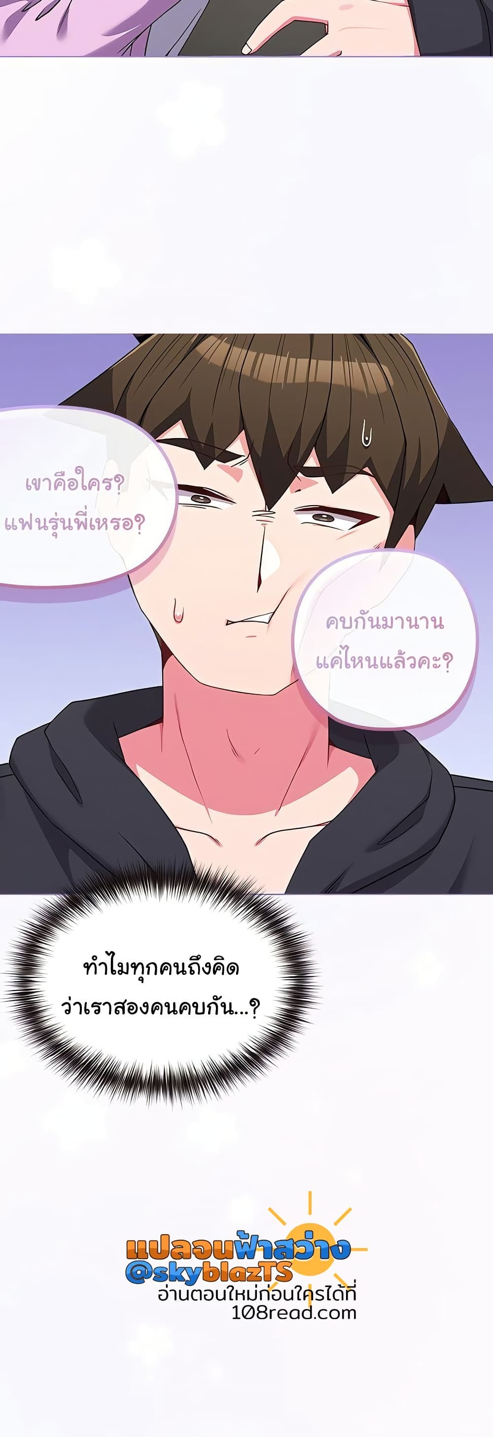 But You’re the Same Age as My Daughter! – But You’re the Same Age as My Daughter! – ตอนที่ 31 หน้า 49