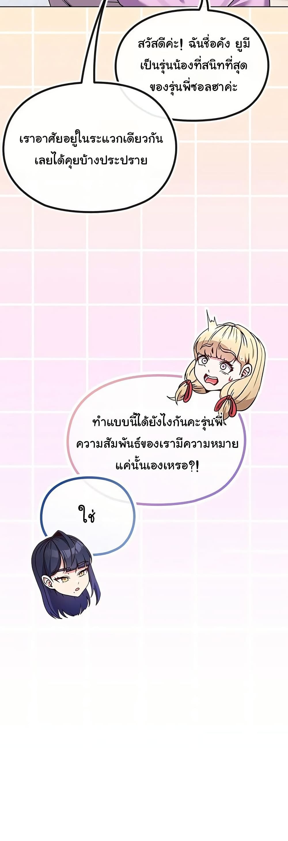 But You’re the Same Age as My Daughter! – But You’re the Same Age as My Daughter! – ตอนที่ 31 หน้า 52