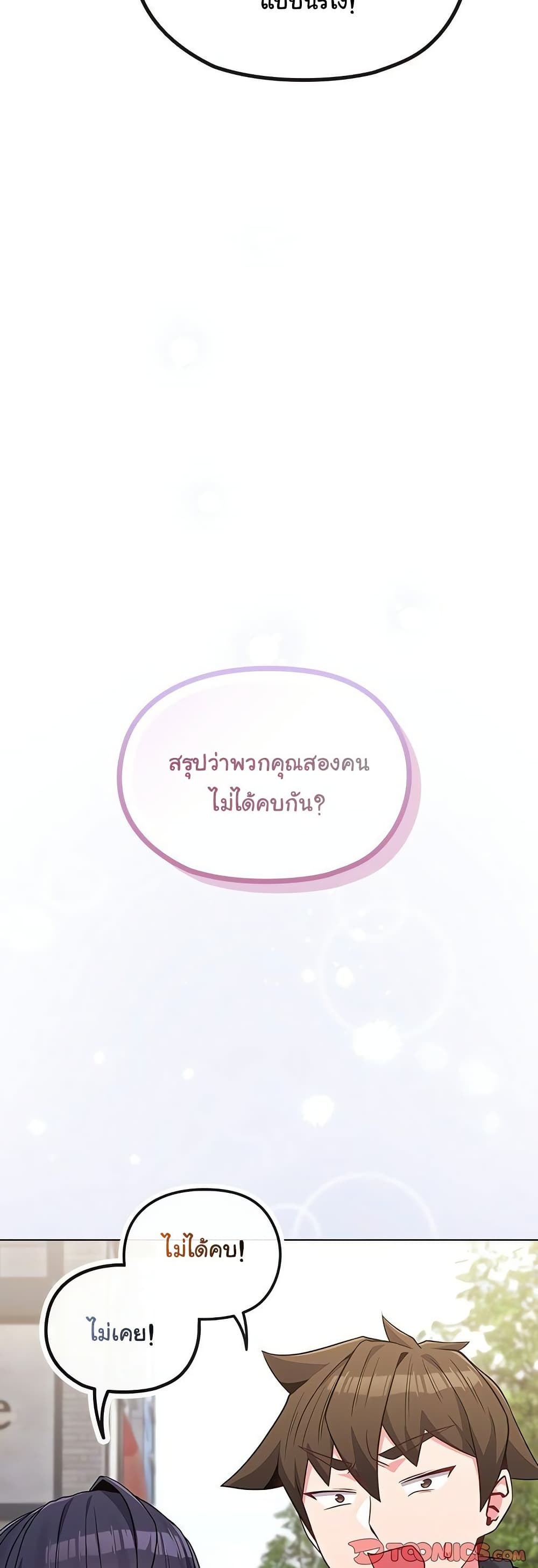 But You’re the Same Age as My Daughter! – But You’re the Same Age as My Daughter! – ตอนที่ 31 หน้า 57