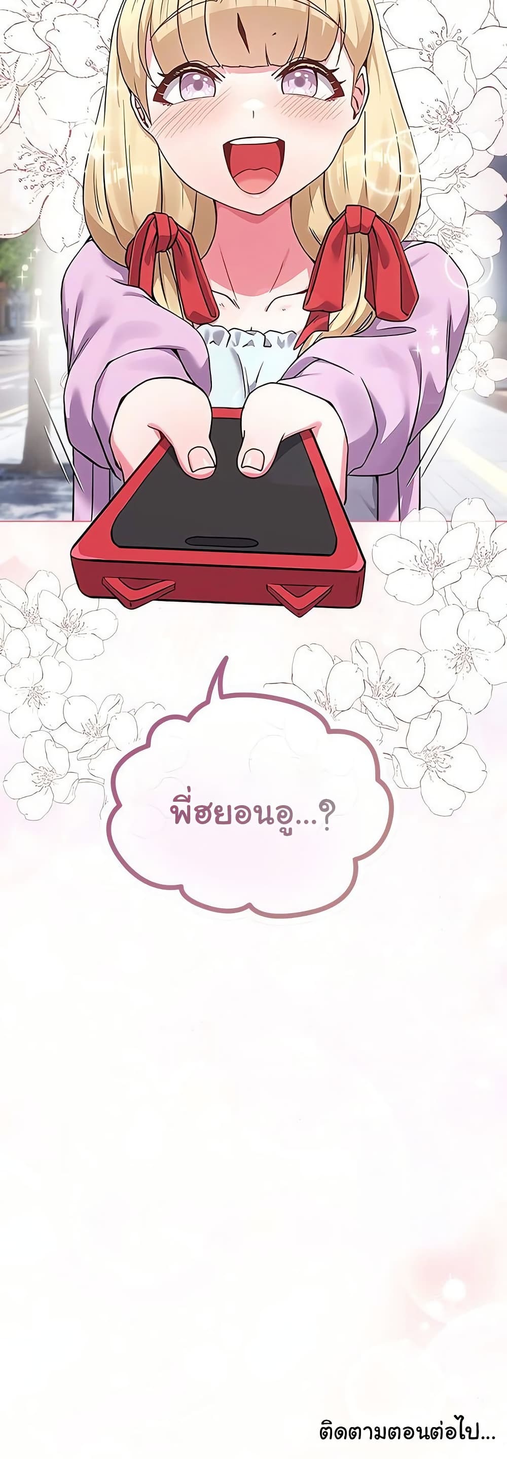 But You’re the Same Age as My Daughter! – But You’re the Same Age as My Daughter! – ตอนที่ 31 หน้า 60