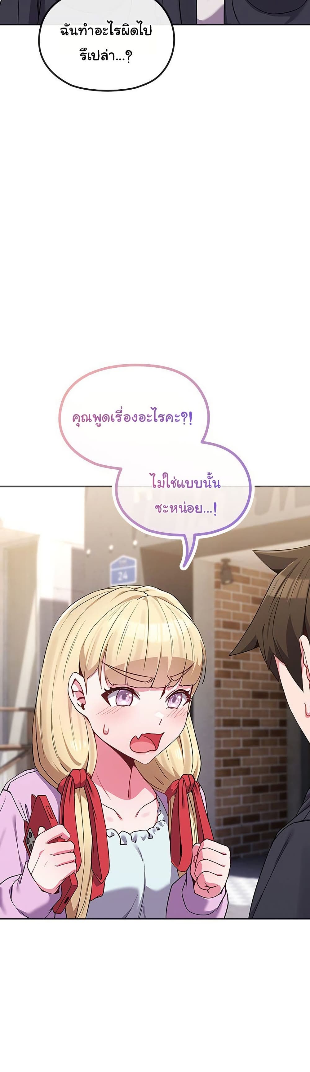 But You’re the Same Age as My Daughter! – But You’re the Same Age as My Daughter! – ตอนที่ 32 หน้า 3