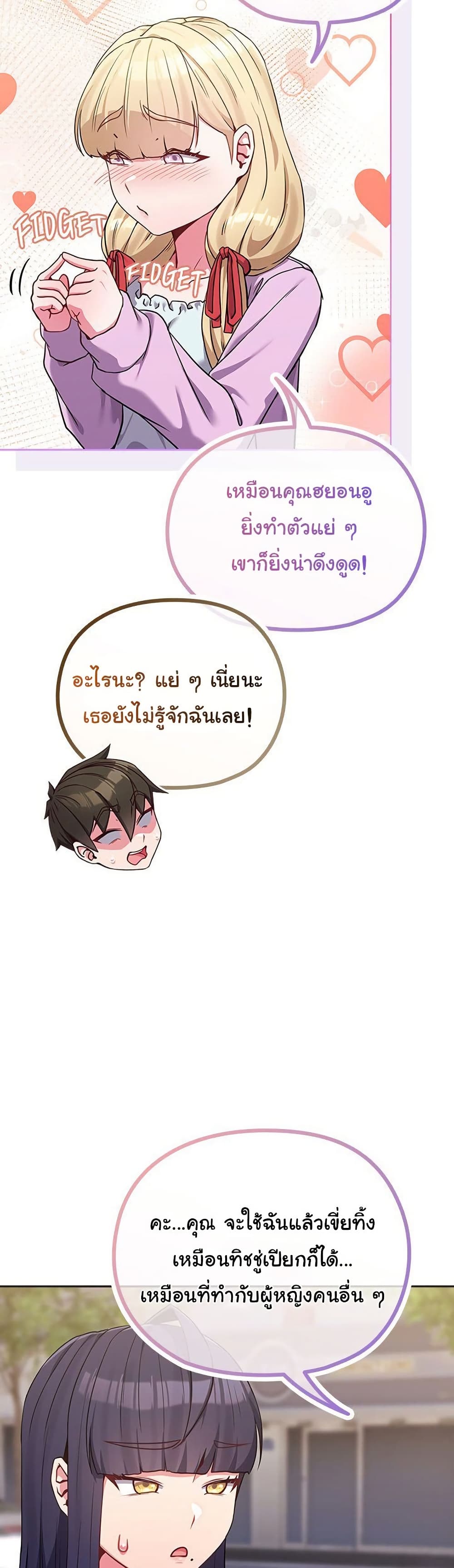 But You’re the Same Age as My Daughter! – But You’re the Same Age as My Daughter! – ตอนที่ 32 หน้า 10