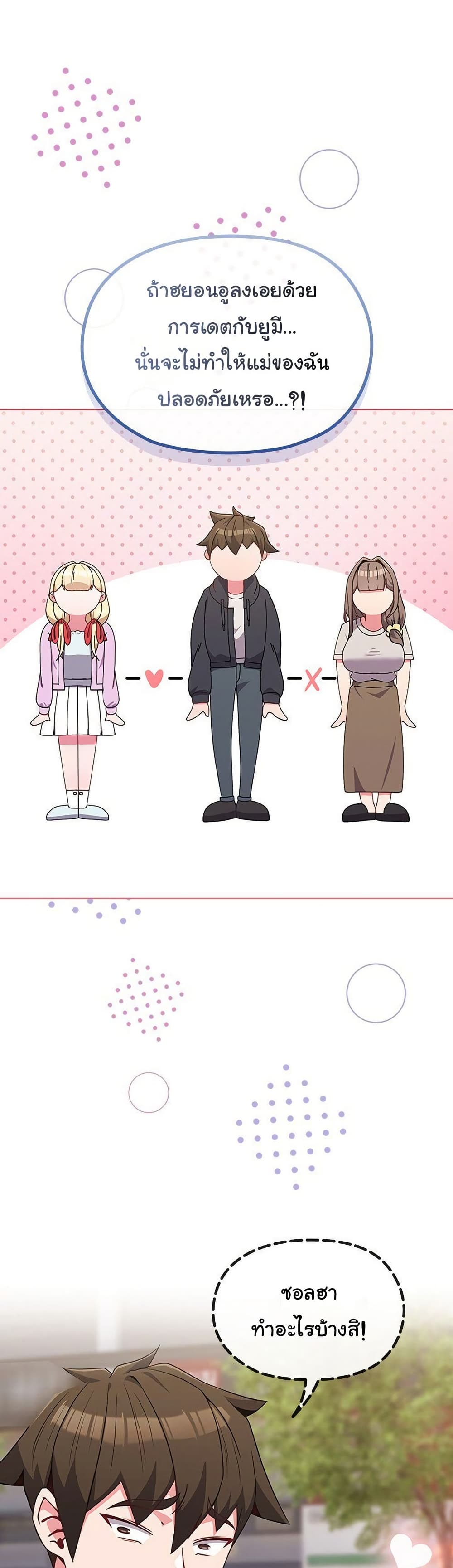 But You’re the Same Age as My Daughter! – But You’re the Same Age as My Daughter! – ตอนที่ 32 หน้า 12