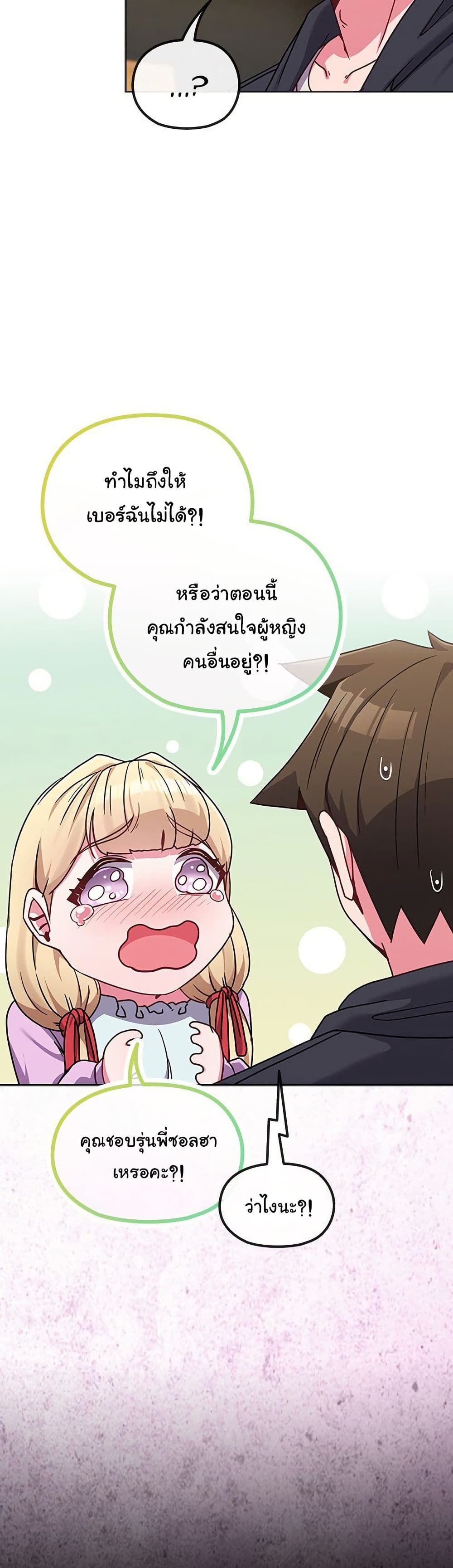 But You’re the Same Age as My Daughter! – But You’re the Same Age as My Daughter! – ตอนที่ 32 หน้า 23