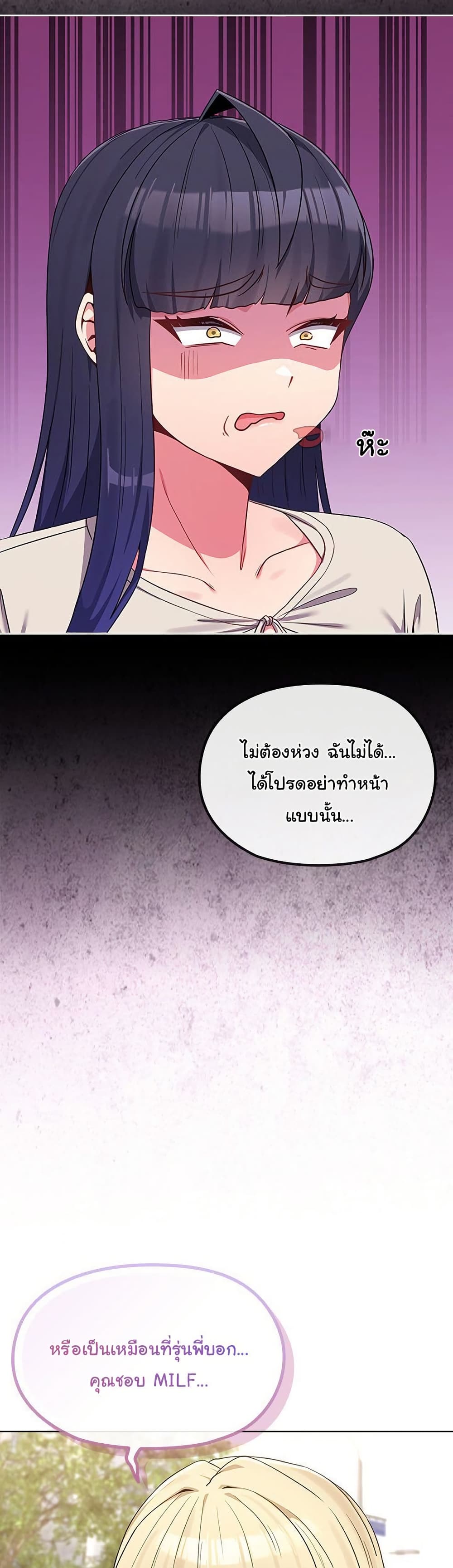 But You’re the Same Age as My Daughter! – But You’re the Same Age as My Daughter! – ตอนที่ 32 หน้า 24
