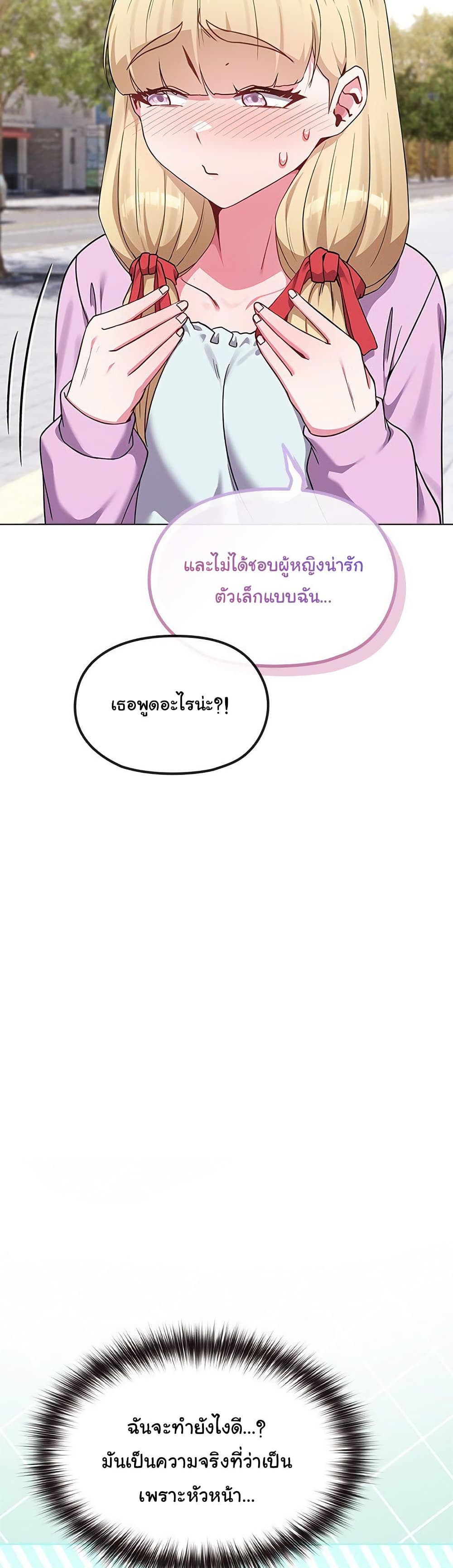But You’re the Same Age as My Daughter! – But You’re the Same Age as My Daughter! – ตอนที่ 32 หน้า 25
