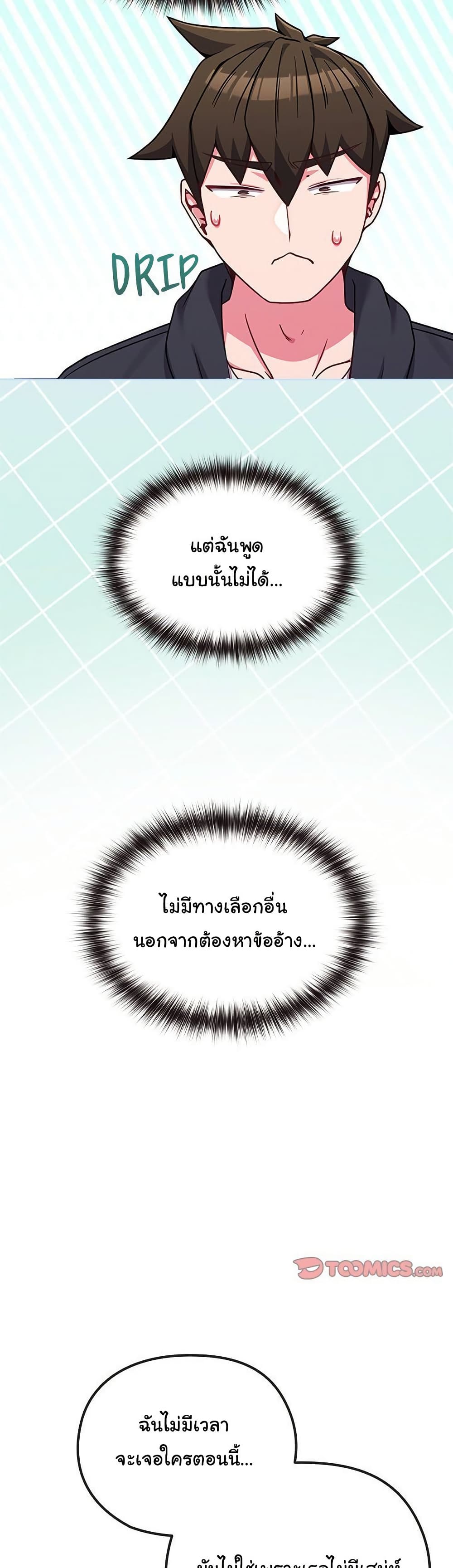 But You’re the Same Age as My Daughter! – But You’re the Same Age as My Daughter! – ตอนที่ 32 หน้า 26
