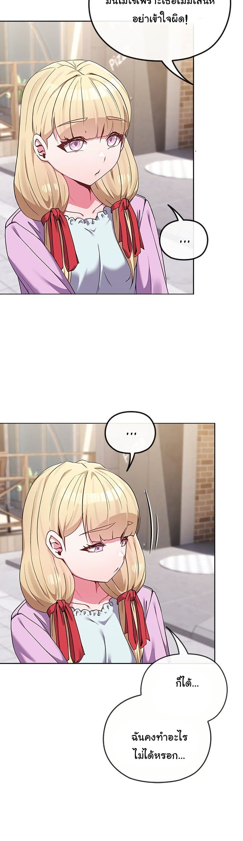But You’re the Same Age as My Daughter! – But You’re the Same Age as My Daughter! – ตอนที่ 32 หน้า 27