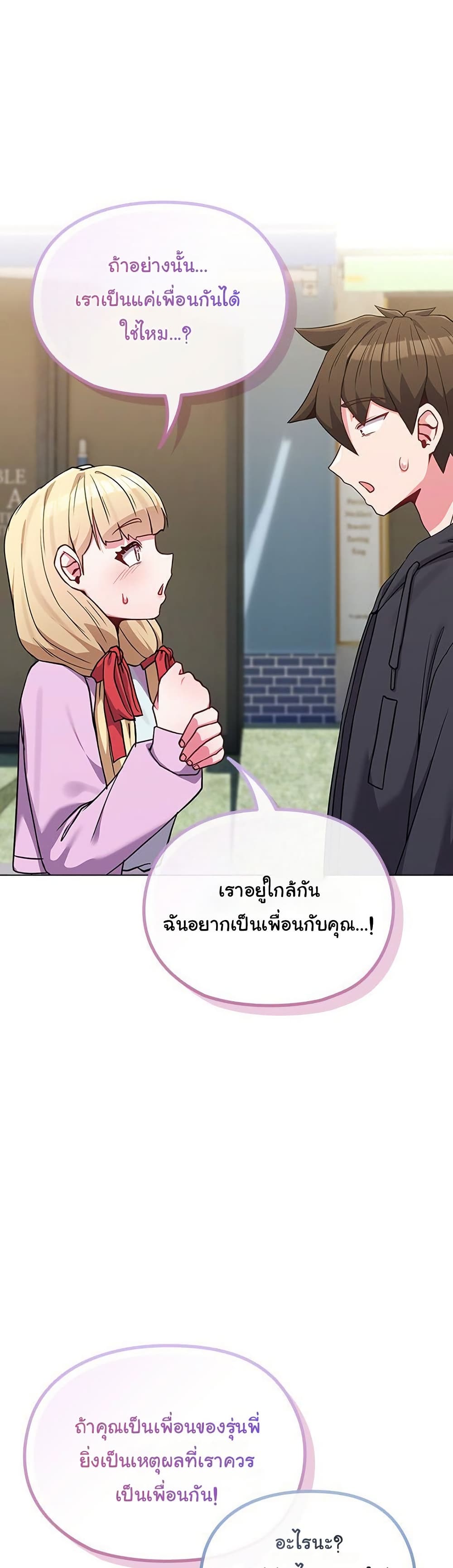 But You’re the Same Age as My Daughter! – But You’re the Same Age as My Daughter! – ตอนที่ 32 หน้า 28