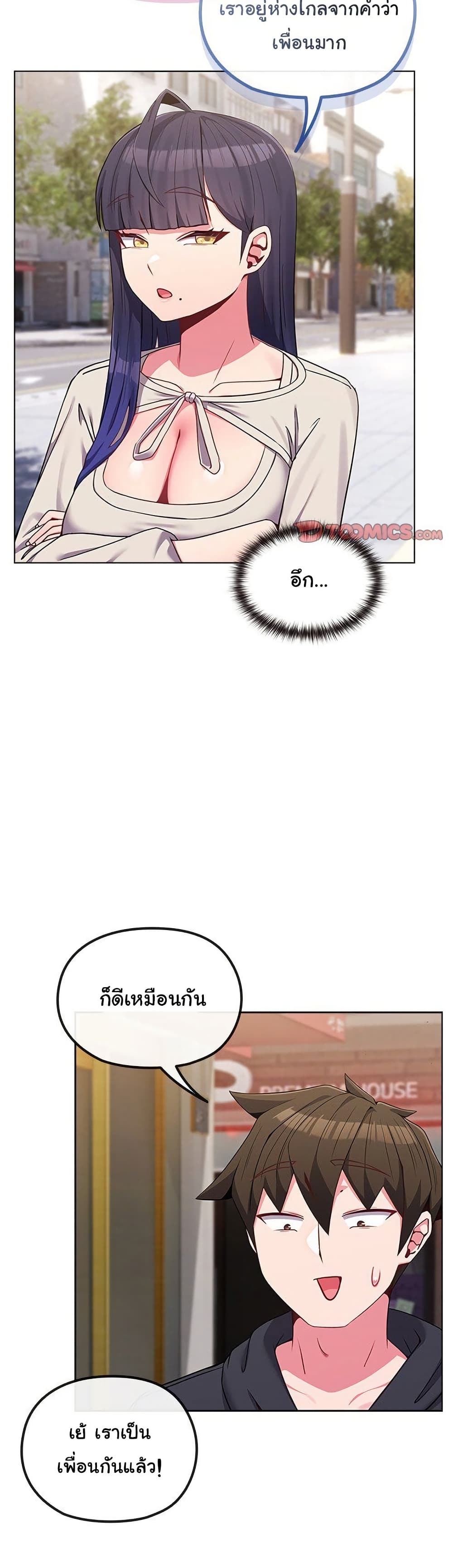 But You’re the Same Age as My Daughter! – But You’re the Same Age as My Daughter! – ตอนที่ 32 หน้า 29