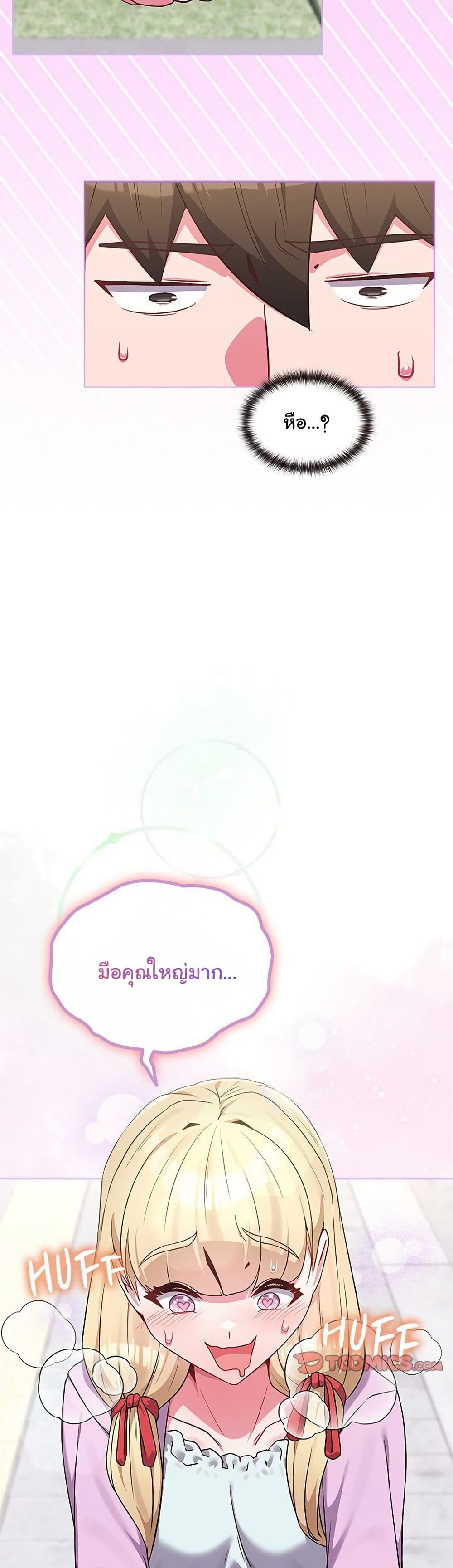But You’re the Same Age as My Daughter! – But You’re the Same Age as My Daughter! – ตอนที่ 32 หน้า 31