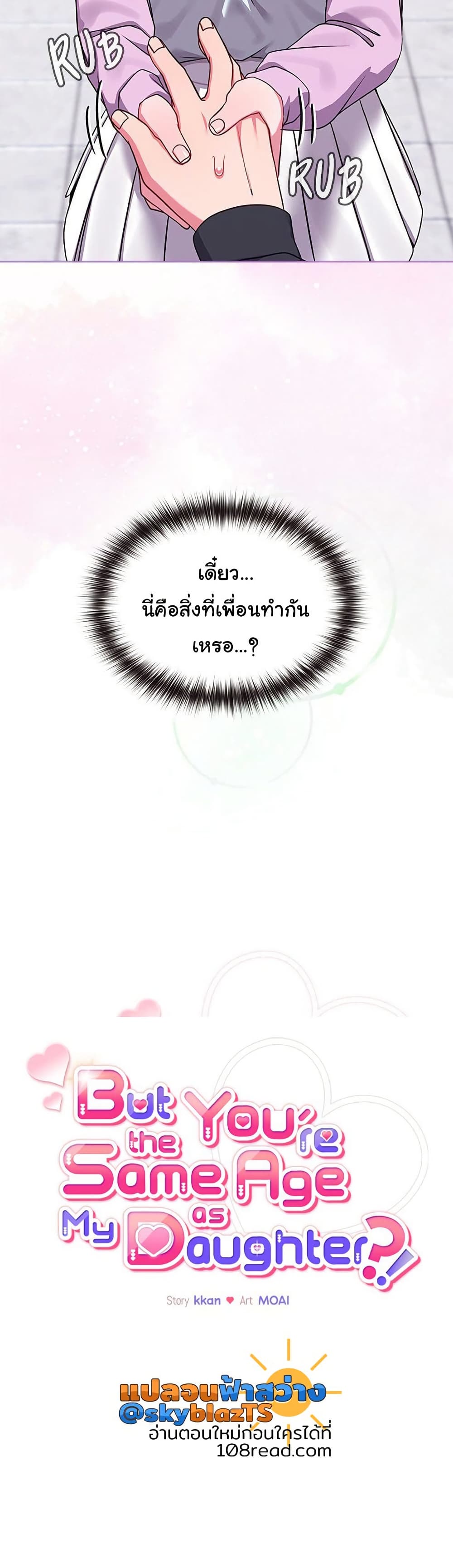 But You’re the Same Age as My Daughter! – But You’re the Same Age as My Daughter! – ตอนที่ 32 หน้า 32
