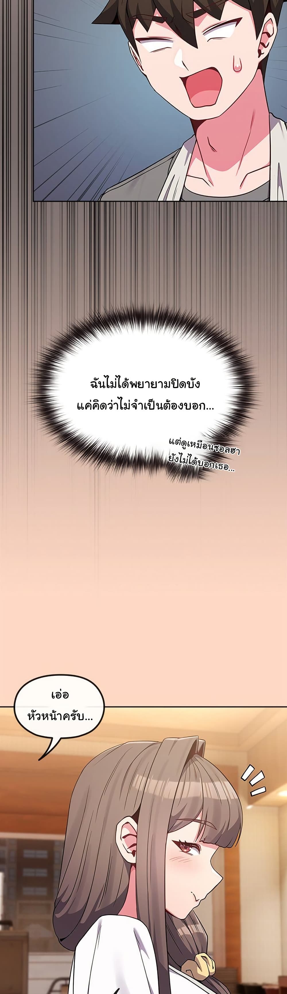 But You’re the Same Age as My Daughter! – But You’re the Same Age as My Daughter! – ตอนที่ 32 หน้า 37
