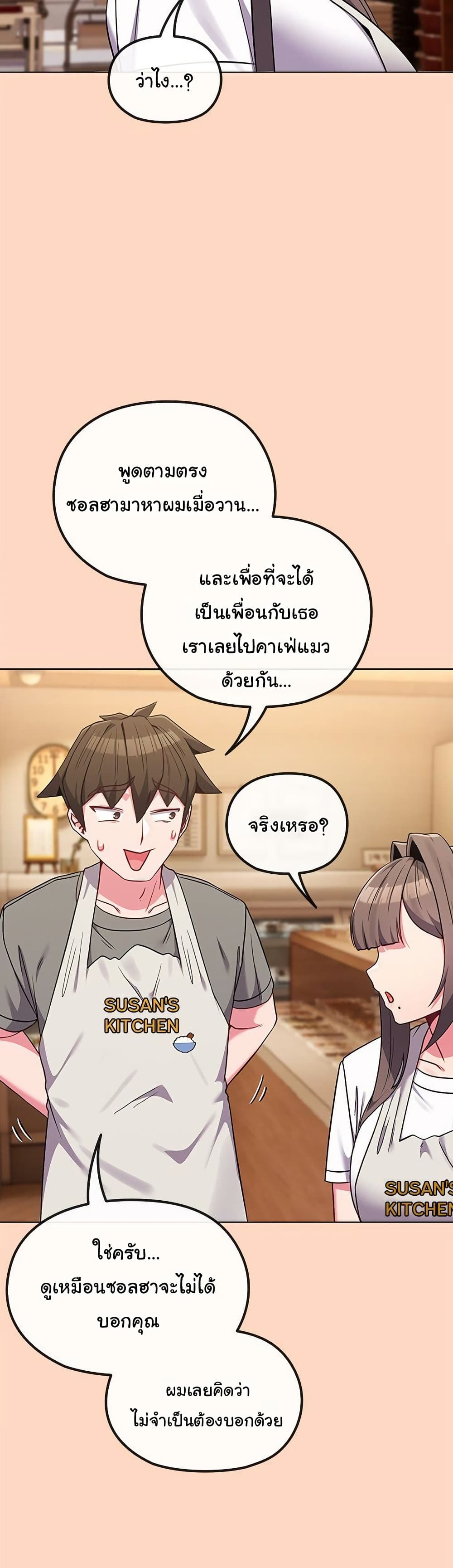 But You’re the Same Age as My Daughter! – But You’re the Same Age as My Daughter! – ตอนที่ 32 หน้า 38