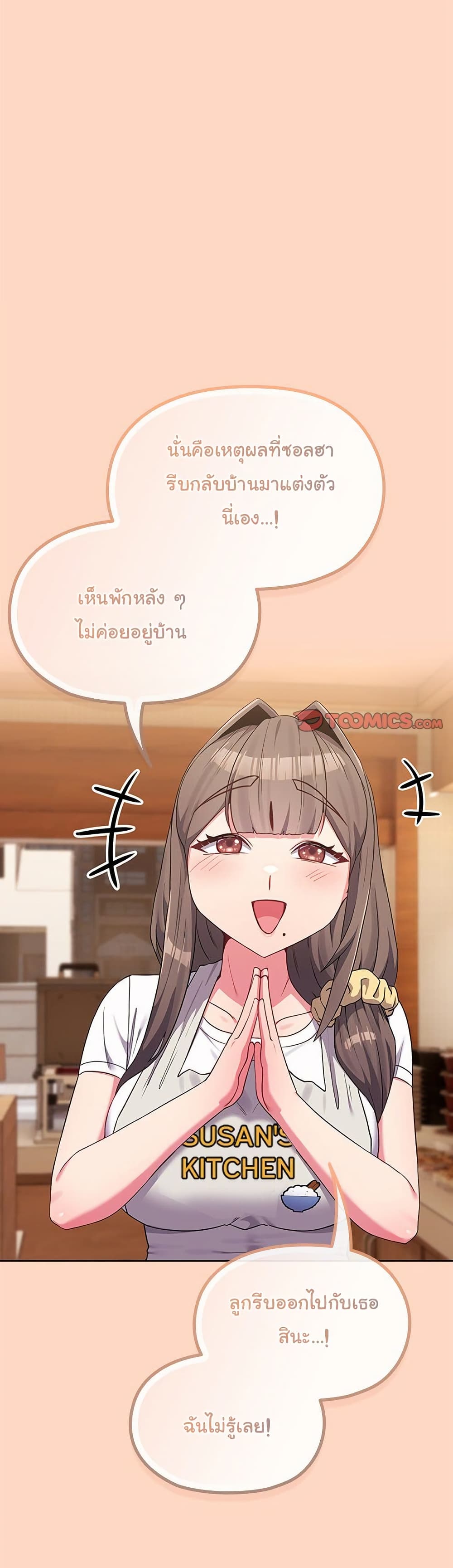 But You’re the Same Age as My Daughter! – But You’re the Same Age as My Daughter! – ตอนที่ 32 หน้า 39