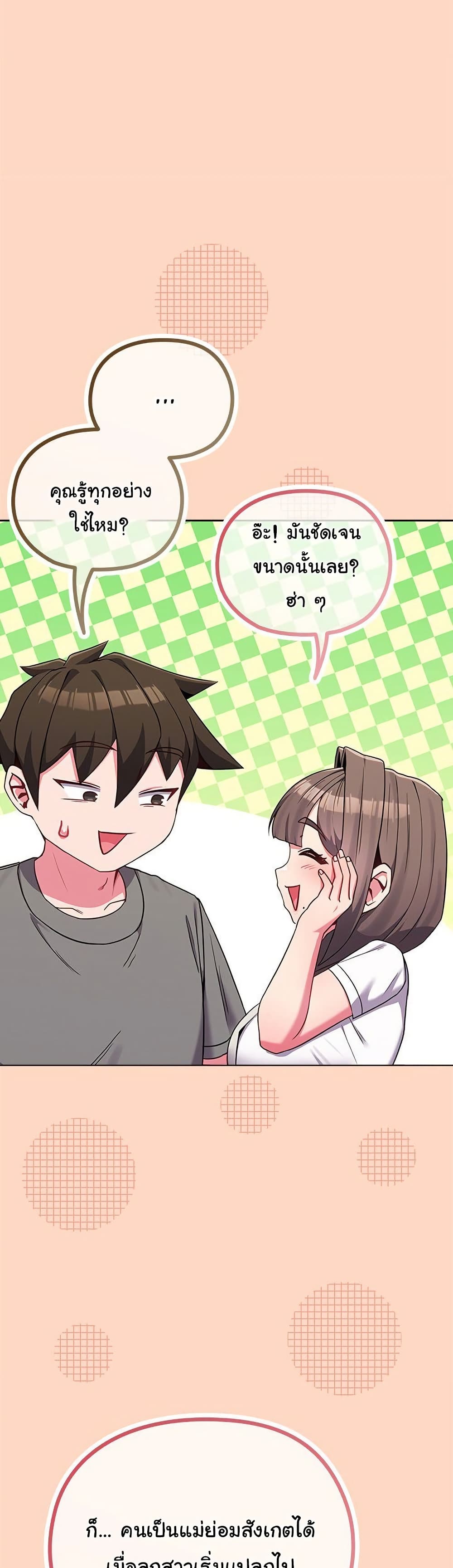 But You’re the Same Age as My Daughter! – But You’re the Same Age as My Daughter! – ตอนที่ 32 หน้า 40