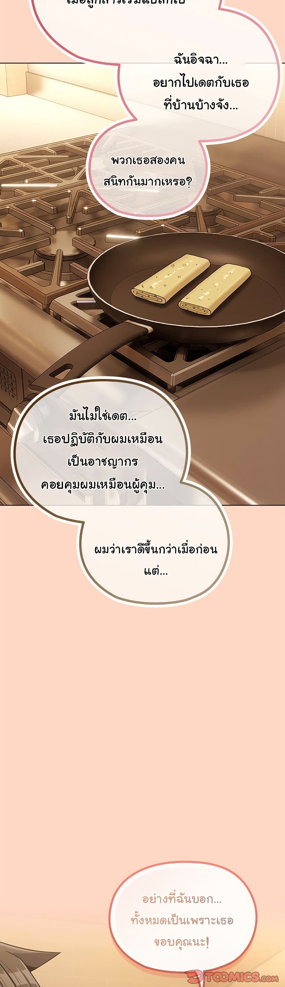 But You’re the Same Age as My Daughter! – But You’re the Same Age as My Daughter! – ตอนที่ 32 หน้า 41