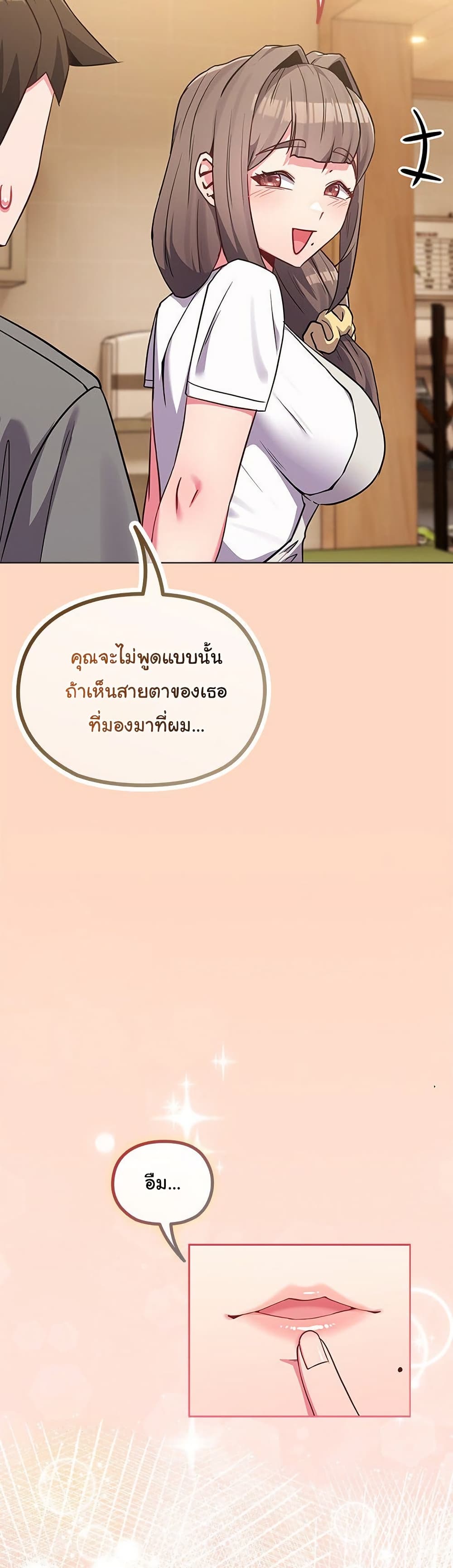 But You’re the Same Age as My Daughter! – But You’re the Same Age as My Daughter! – ตอนที่ 32 หน้า 42