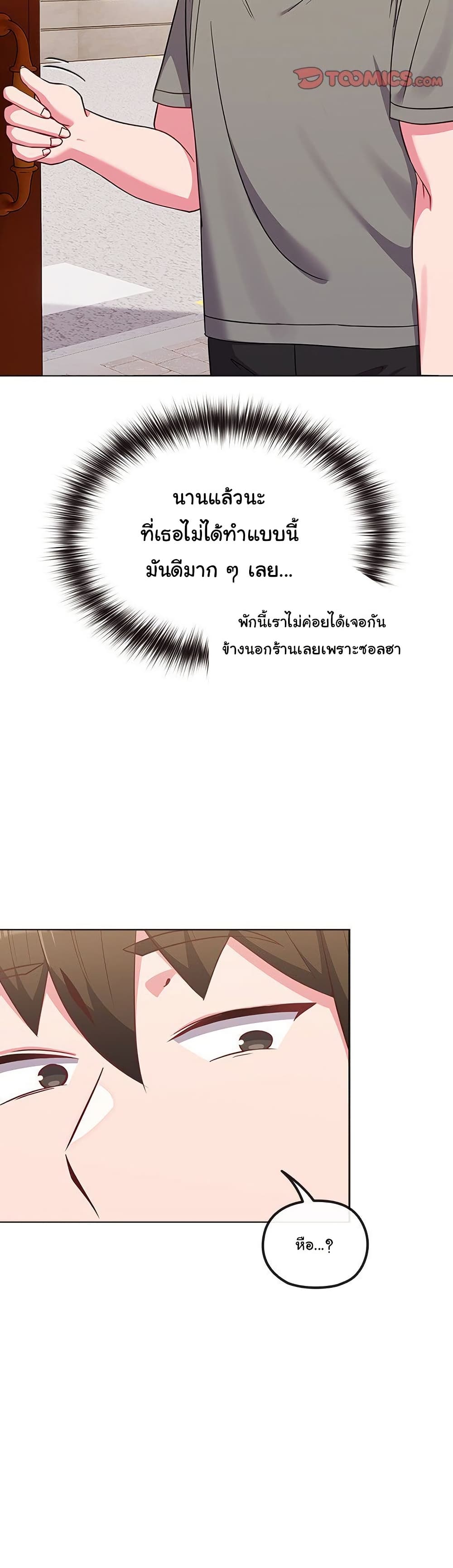But You’re the Same Age as My Daughter! – But You’re the Same Age as My Daughter! – ตอนที่ 32 หน้า 47