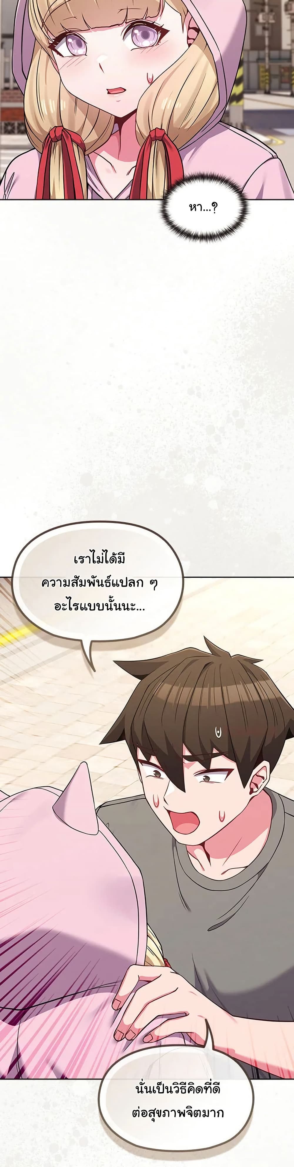 But You’re the Same Age as My Daughter! – But You’re the Same Age as My Daughter! – ตอนที่ 33 หน้า 4