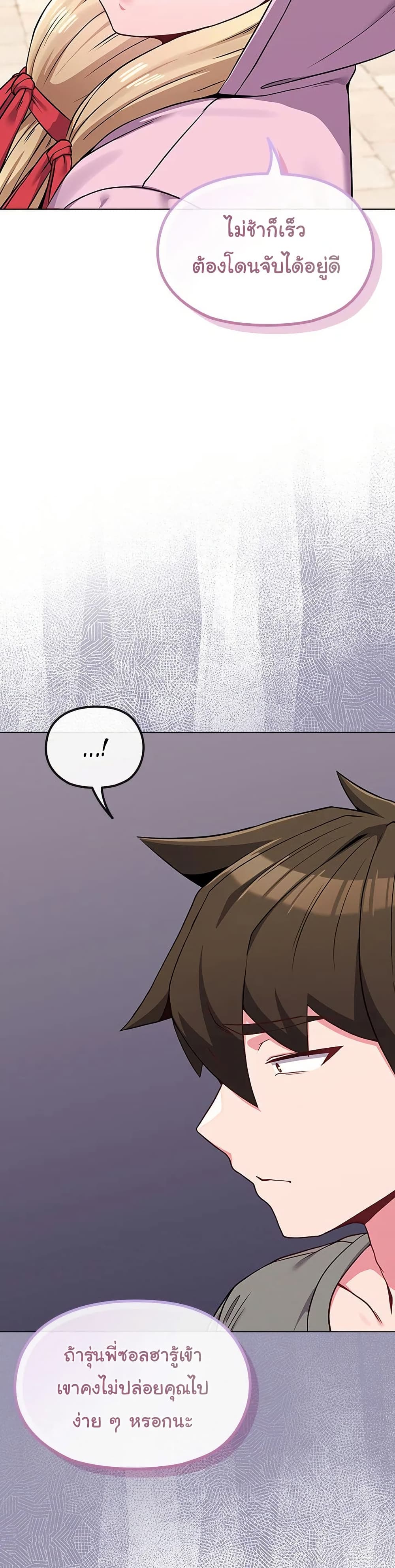 But You’re the Same Age as My Daughter! – But You’re the Same Age as My Daughter! – ตอนที่ 33 หน้า 9