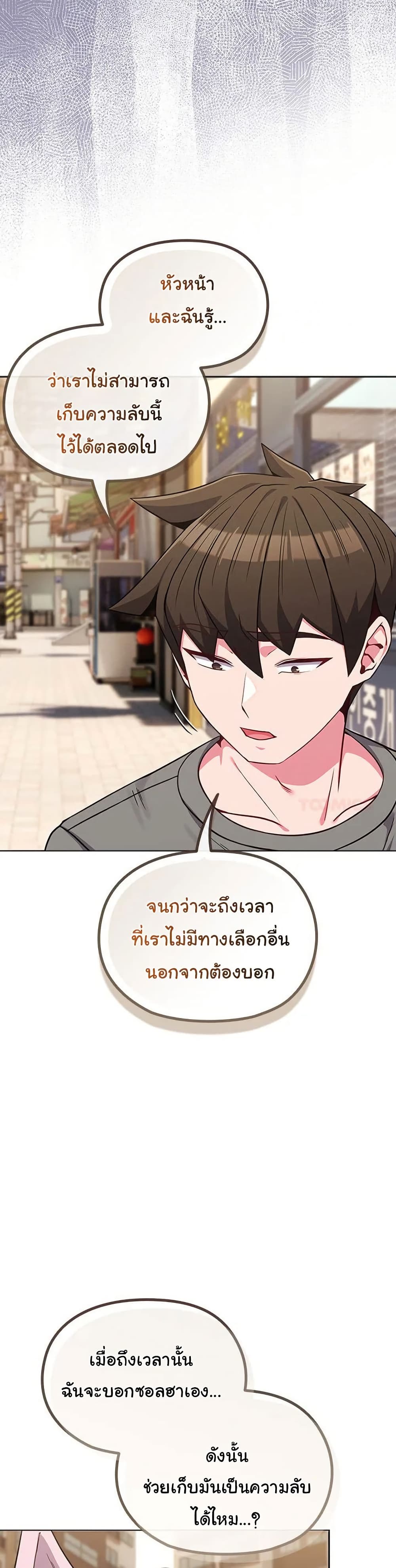 But You’re the Same Age as My Daughter! – But You’re the Same Age as My Daughter! – ตอนที่ 33 หน้า 10