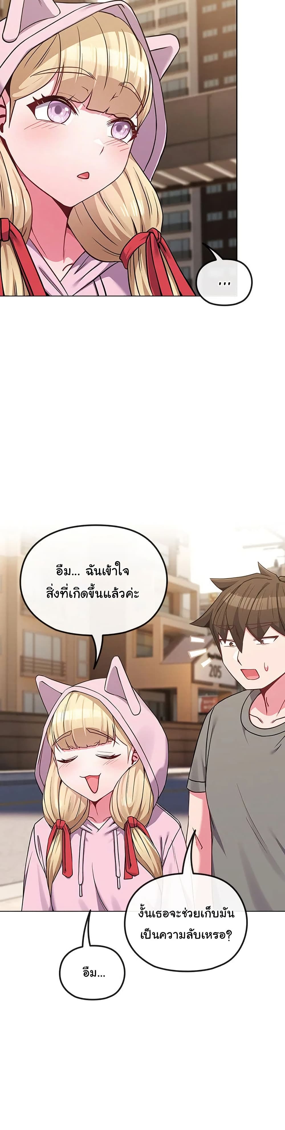 But You’re the Same Age as My Daughter! – But You’re the Same Age as My Daughter! – ตอนที่ 33 หน้า 11