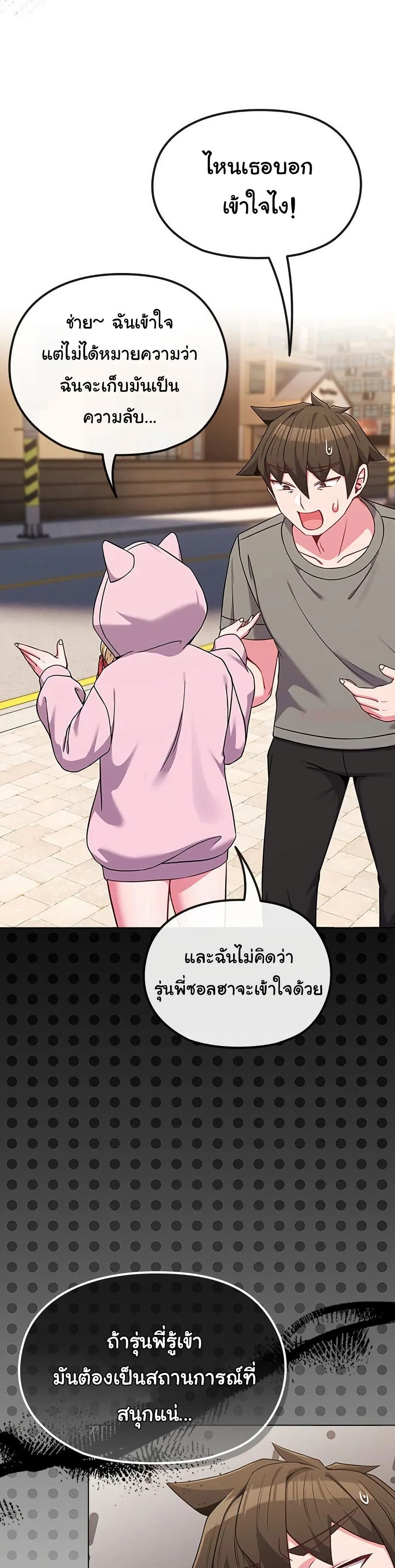 But You’re the Same Age as My Daughter! – But You’re the Same Age as My Daughter! – ตอนที่ 33 หน้า 13