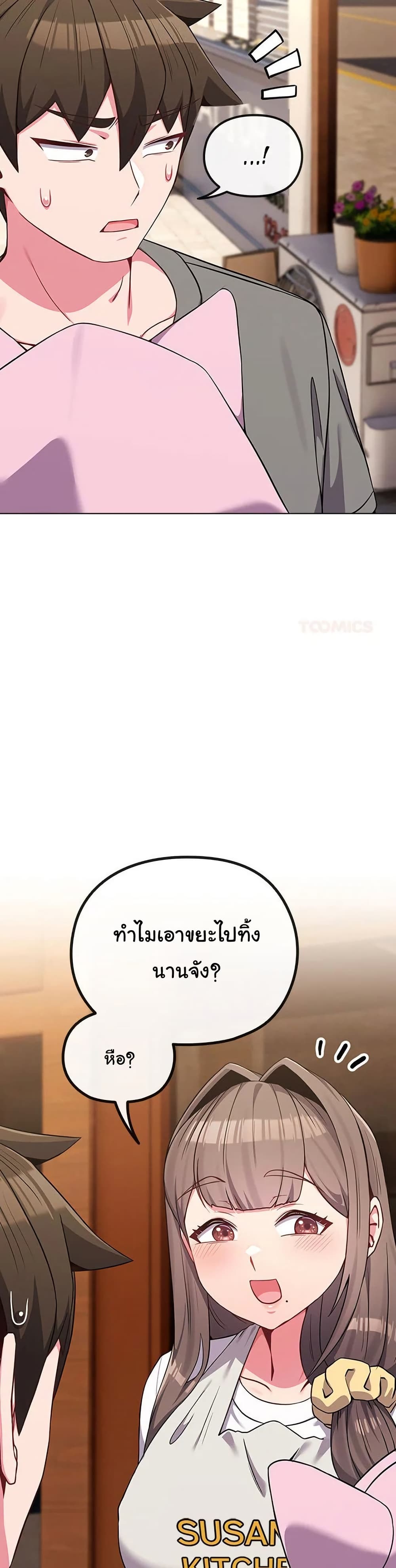 But You’re the Same Age as My Daughter! – But You’re the Same Age as My Daughter! – ตอนที่ 33 หน้า 16