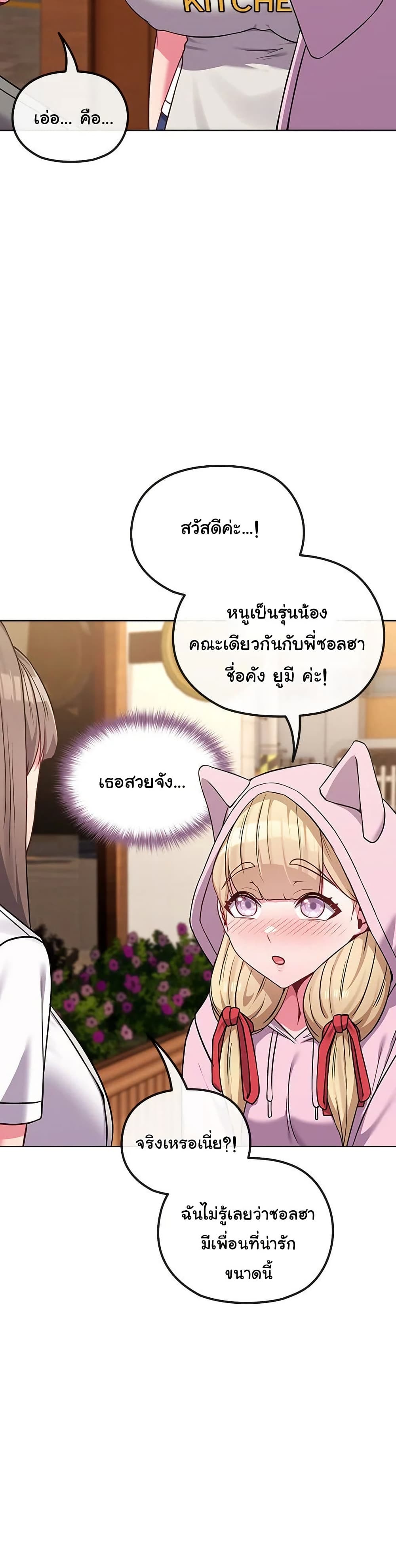 But You’re the Same Age as My Daughter! – But You’re the Same Age as My Daughter! – ตอนที่ 33 หน้า 17