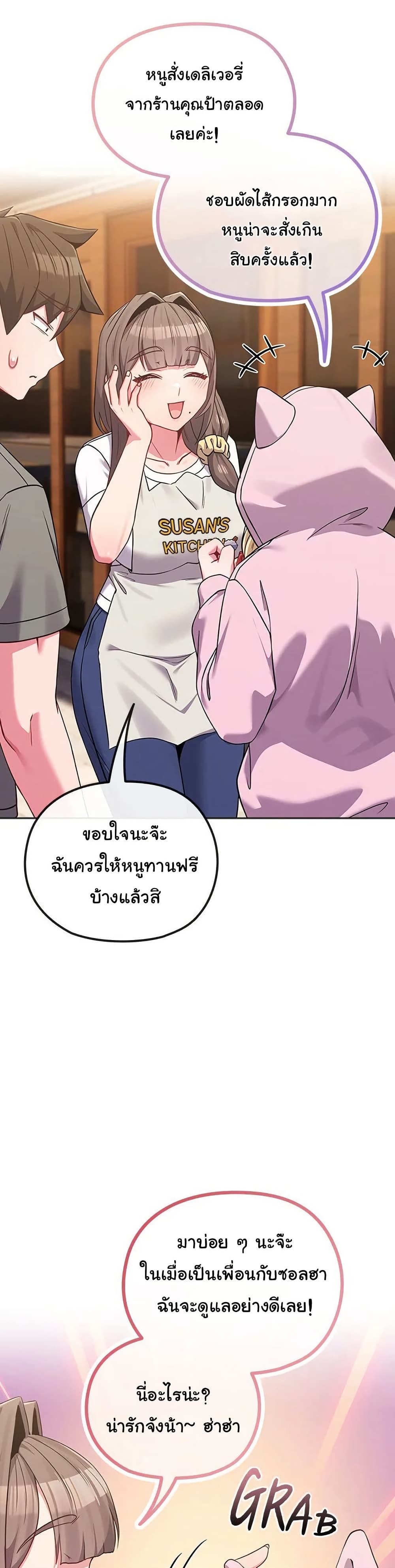 But You’re the Same Age as My Daughter! – But You’re the Same Age as My Daughter! – ตอนที่ 33 หน้า 18