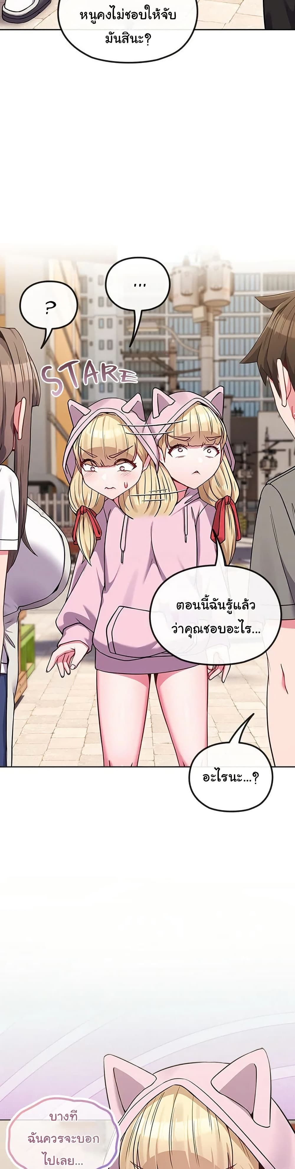 But You’re the Same Age as My Daughter! – But You’re the Same Age as My Daughter! – ตอนที่ 33 หน้า 20