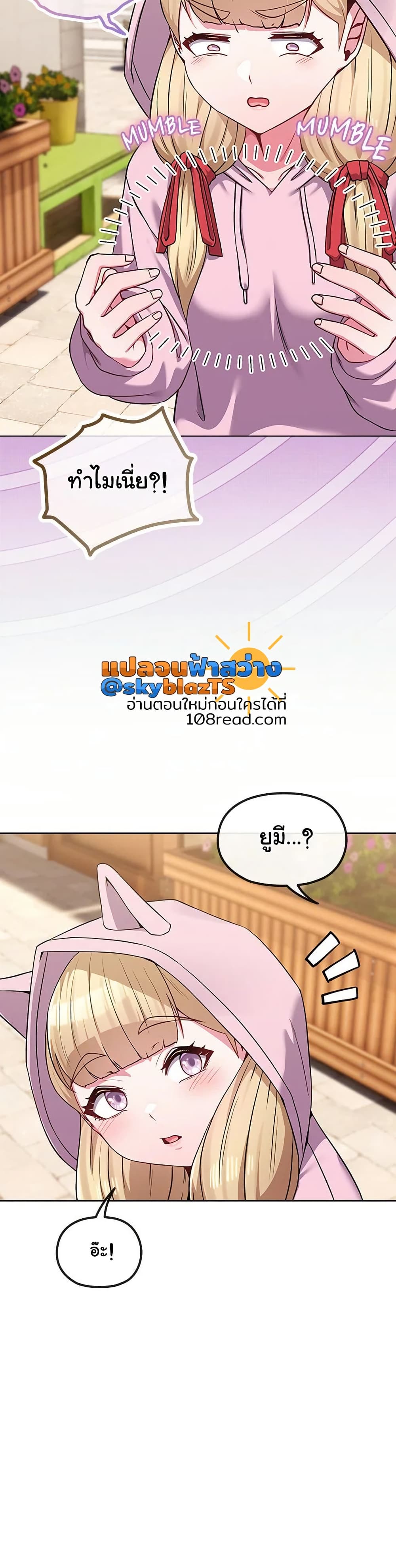 But You’re the Same Age as My Daughter! – But You’re the Same Age as My Daughter! – ตอนที่ 33 หน้า 21
