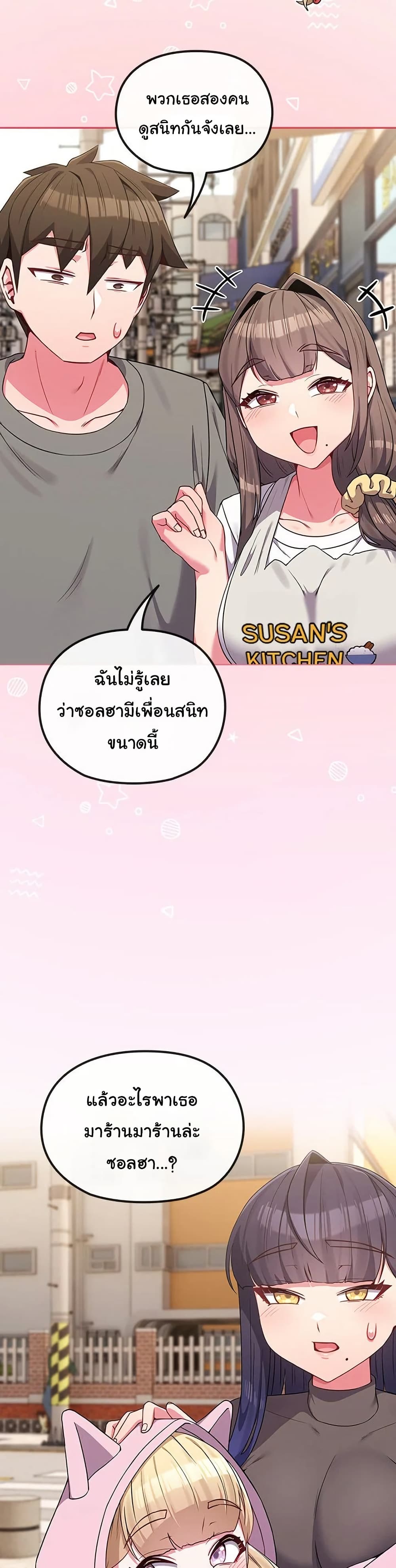 But You’re the Same Age as My Daughter! – But You’re the Same Age as My Daughter! – ตอนที่ 33 หน้า 24
