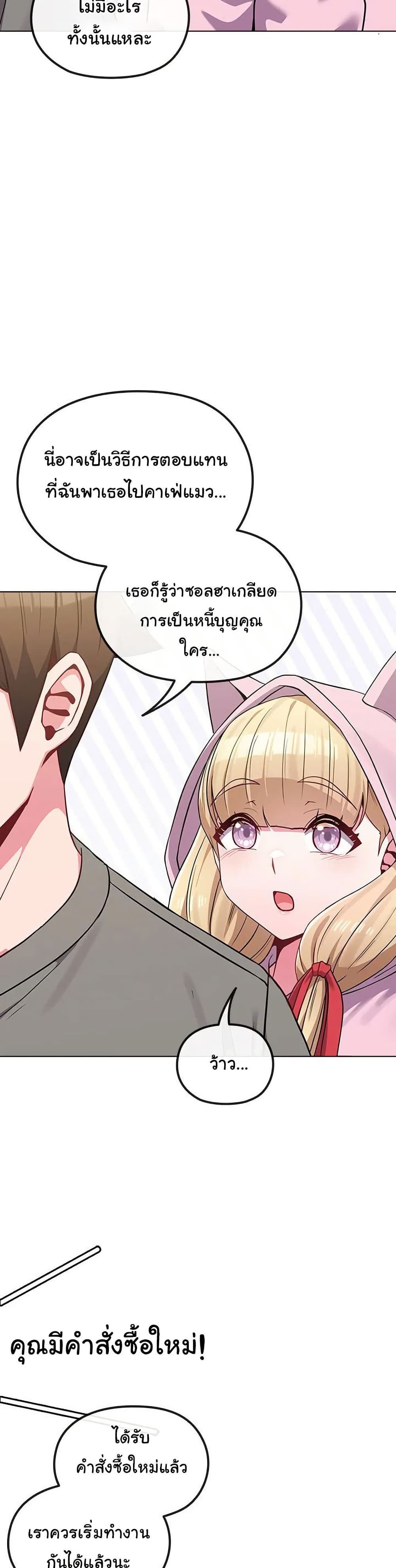 But You’re the Same Age as My Daughter! – But You’re the Same Age as My Daughter! – ตอนที่ 33 หน้า 32