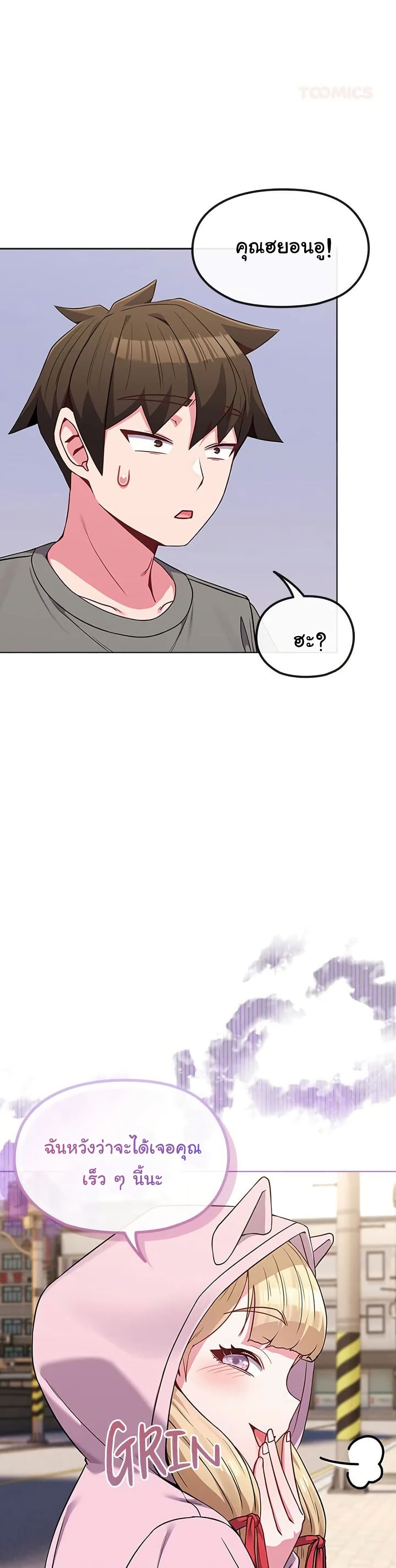 But You’re the Same Age as My Daughter! – But You’re the Same Age as My Daughter! – ตอนที่ 33 หน้า 34