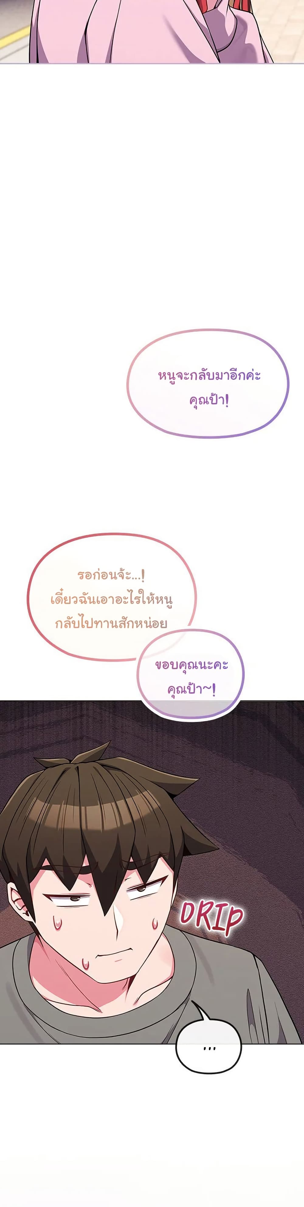 But You’re the Same Age as My Daughter! – But You’re the Same Age as My Daughter! – ตอนที่ 33 หน้า 35