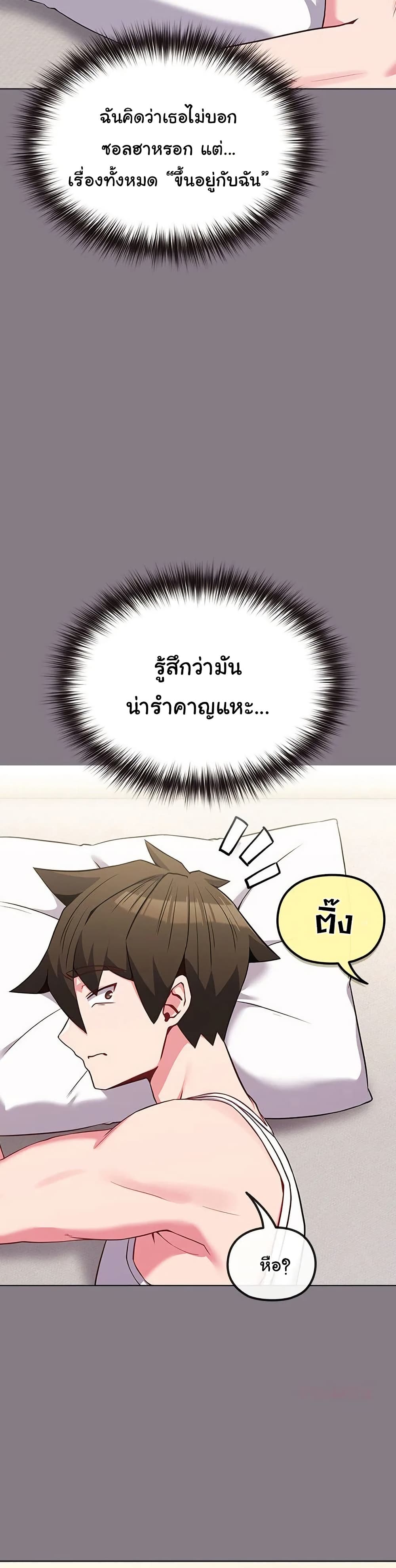 But You’re the Same Age as My Daughter! – But You’re the Same Age as My Daughter! – ตอนที่ 33 หน้า 42